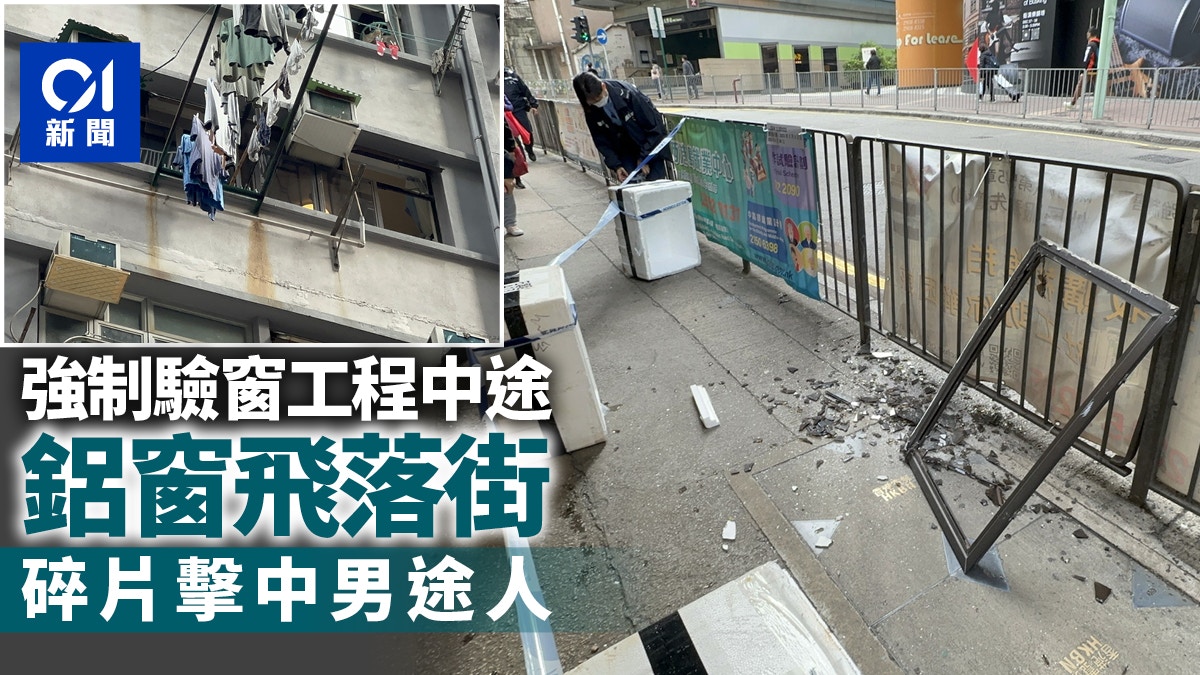 西環強制驗窗期間意外